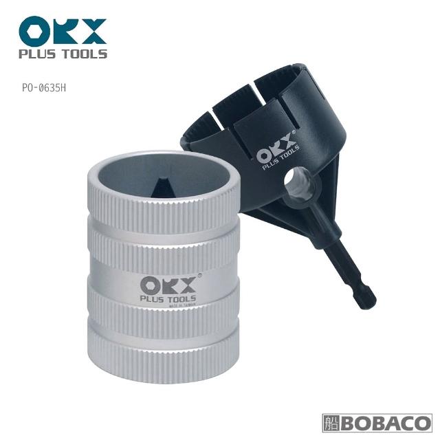 【ORX】台灣製 不鏽鋼管倒角器小 6-35mm PO-0635H(含轉接座 不銹鋼管毛邊刮刀/白鐵毛邊刀/刮邊刀)