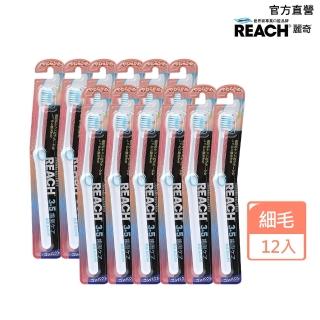 【麗奇】14°牙周對策牙刷12入箱購組(3.5mm彈力細毛顏色隨機出貨)