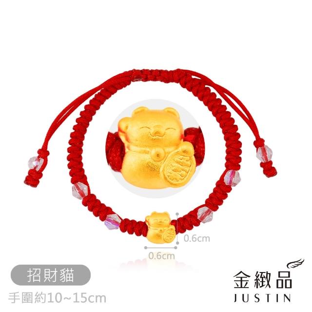 【金緻品】黃金彌月禮 紅繩手鍊 0.04錢 多選 金磚 招財貓 新生兒 純金手鍊 滿月盒