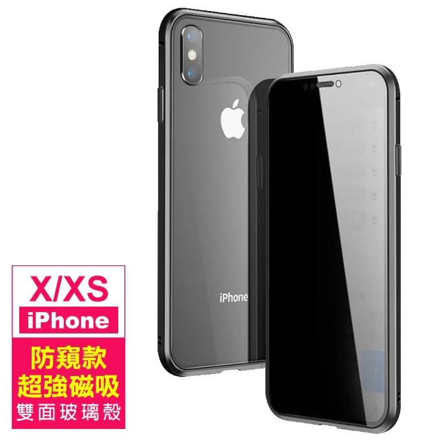 iPhone X / XS 金屬 防窺 全包覆 磁吸雙面玻璃殼 手機殼 保護殼 保護套-黑色款(X XS 手機殼 保護殼)