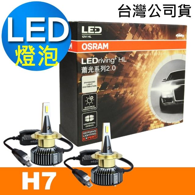 【Osram 歐司朗】汽車LED大燈 蕭光系列 H7 酷白光/6000K 12V 25W(公司貨/2入《買就送 OSRAM 運動毛巾》)