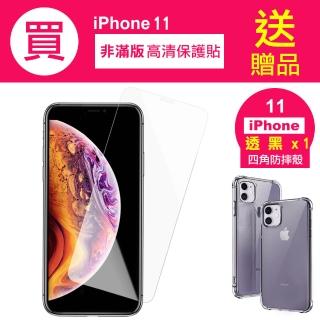 iPhone11 高清透明鋼化膜手機保護貼(買手機保護殼送保護貼 iPhone11)