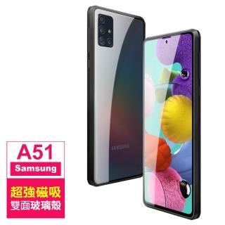 三星 Galaxy A51 4G 金屬透明全包覆磁吸雙面玻璃手機保護殼(黑色款 A51手機殼 A51保護殼)