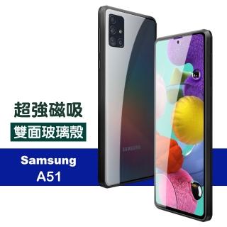 三星Galaxy A51 4G 金屬全包覆磁吸雙面透明玻璃手機保護殼 黑色款(A51手機殼 A51保護殼)