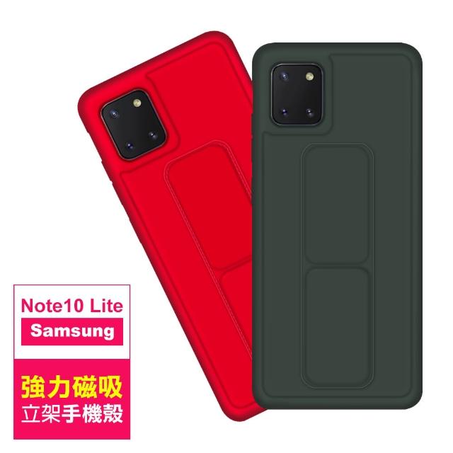 三星 Note10 Lite 強力磁吸 純色 立架 支架手機殼 保護套(三星 Note10 Lite 磁吸 手機支架 手機殼)