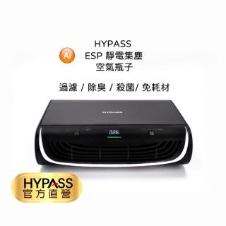 【HYPASS】旗艦機免耗材ESP靜電集塵空氣瓶子 家用/車用(空氣清淨機 水洗無耗材 防疫抗菌 過濾PM2.5)