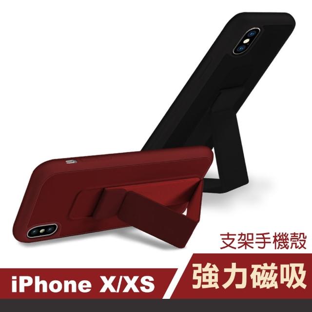 iPhone X/XS 強力磁吸 立架手機保護殼(iX iXS 手機支架 手機殼)