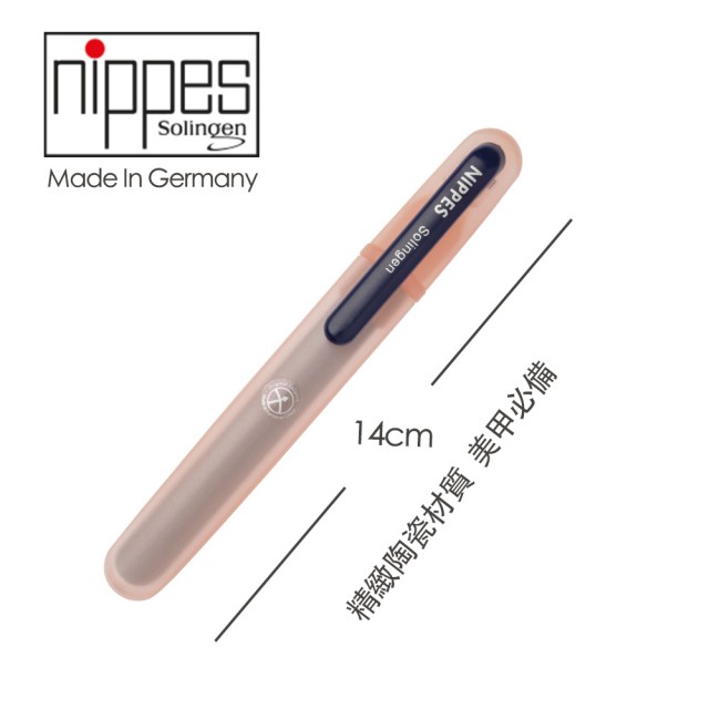 【Nippes Solingen 尼佩斯索林根】德國製造 陶瓷附蓋指甲銼刀-蜜桃橘