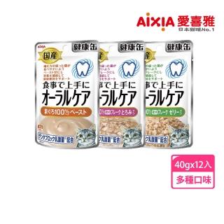 【Aixia 愛喜雅】日本製健康罐口腔保健餐包40g*12包(貓罐/貓副食/貓餐包)