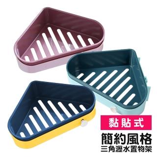 北歐風 多功能 牆角 黏貼式 瀝水置物架(免鑽孔 收納盒)