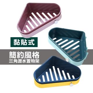 北歐風 多功能 牆角 黏貼式 瀝水置物架(免鑽孔 收納盒)