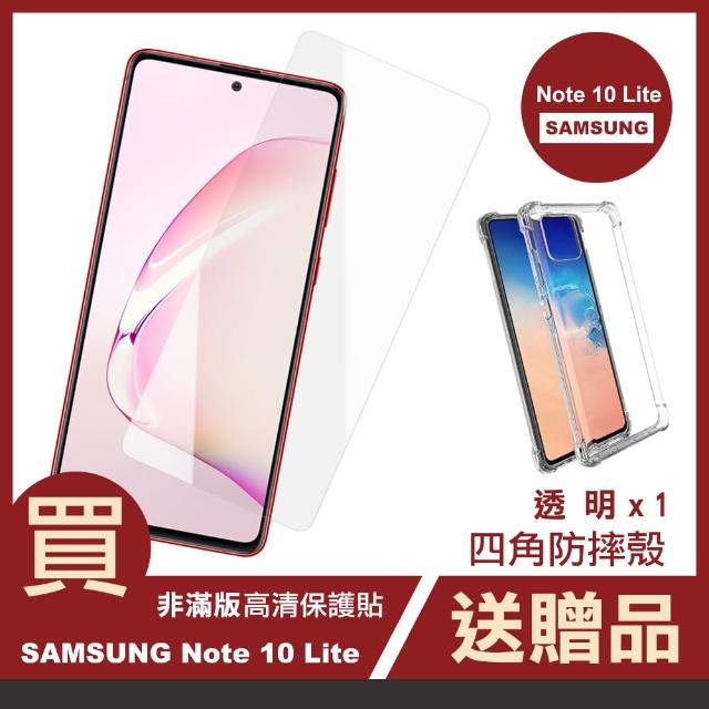 【買 保護貼 送 手機殼】三星 Samsung Note 10 lite 高清透明 手機 保護貼(保護貼 手機殼 保護殼 保護套)