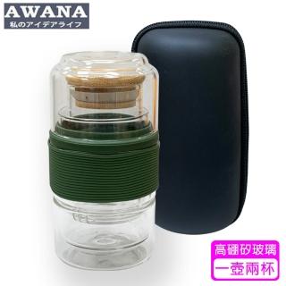 【AWANA】旅行泡茶玻璃杯組(附收納包)