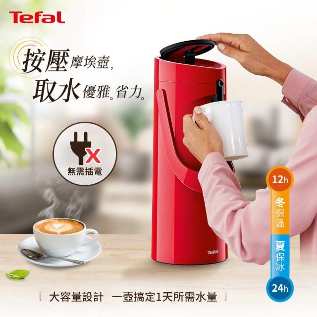 【Tefal 特福】氣壓式時尚真空保溫壺摩埃壺1.9L_精製玻璃內膽(兩色任選)