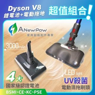 【ANewPow】Dyson V8/SV10吸塵器用 3000mAh副廠鋰電池+UV殺菌電動濕拖刷頭組(DC8271)