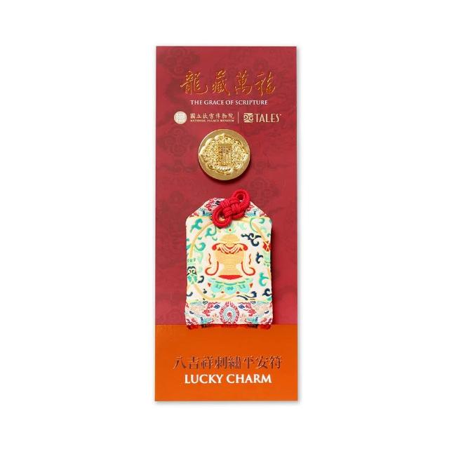 【好運道】龍藏萬福-故宮龍藏經八吉祥平安符3入(故宮授權 開運 好運 平安 十相自在)