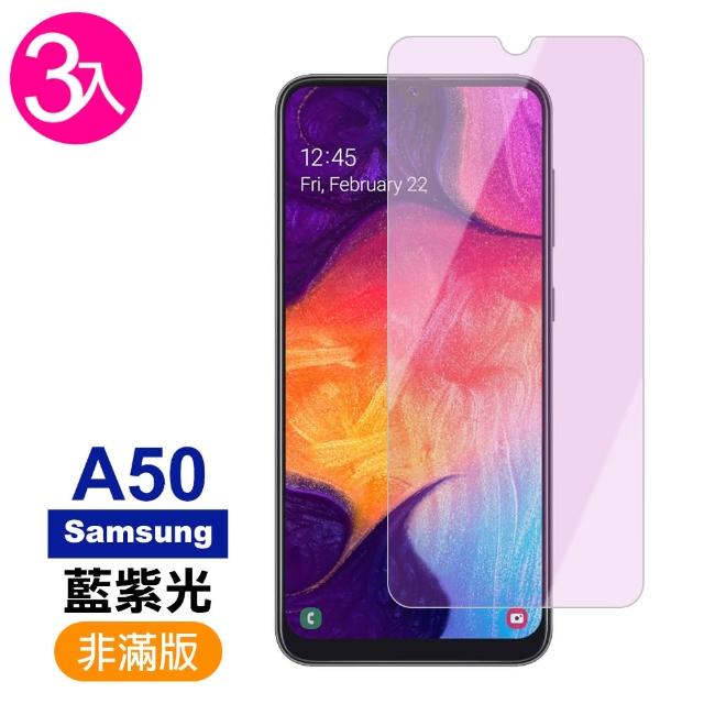 【超值3入組】三星 Samsung Galaxy A50 藍紫光 9H鋼化玻璃膜 手機 保護貼(三星 Galaxy A50 鋼化玻璃膜)