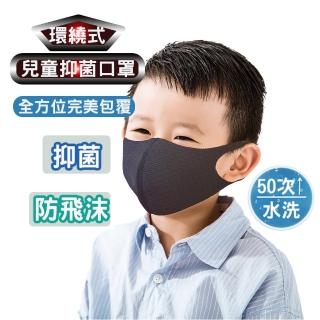 【Wear Lab 機能實驗室】環繞式兒童口罩-5入組(水洗口罩 抑菌口罩 防飛沫口罩 透氣口罩)