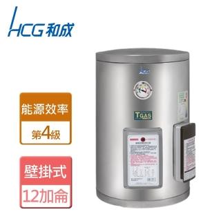 【HCG 和成】不含安裝12加侖壁掛式電能熱水器(EH12BA4)