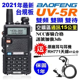 【BAOFENG 寶峰】雙頻無線電對講機(UV-5R)