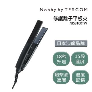 【Nobby by TESCOM】日本專業沙龍修護離子平板夾 NIS3100TW 夜空黑