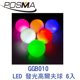 【Posma】POSMA 發光高爾夫球 LED發光球 6顆 GGB010