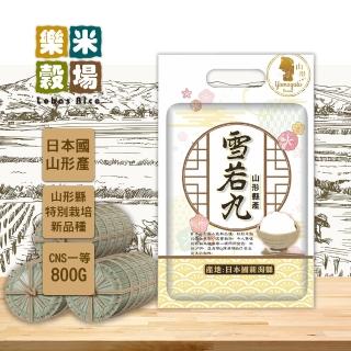 【樂米穀場】日本山形產雪若丸(日本山形縣最受歡迎的米飯)