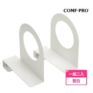 【COMF-PRO 康樸樂】崁入式強力書擋(一組二入)
