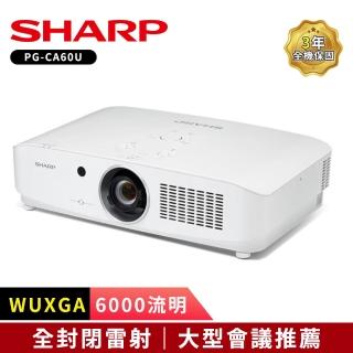 【SHARP 夏普】PG-CA60U WUXGA 6000流明 全封閉雷射投影機