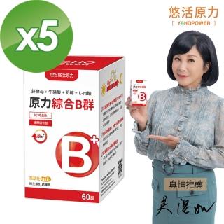 【悠活原力】綜合維生素B群 緩釋膜衣錠X5盒(60粒/瓶)