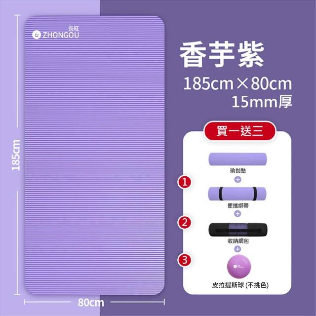 【X-BIKE】NBR加大加厚款 15MM厚 185X80CM 瑜珈墊 XFE-YG58 三色任選(贈綁帶、背袋、皮拉提斯球)