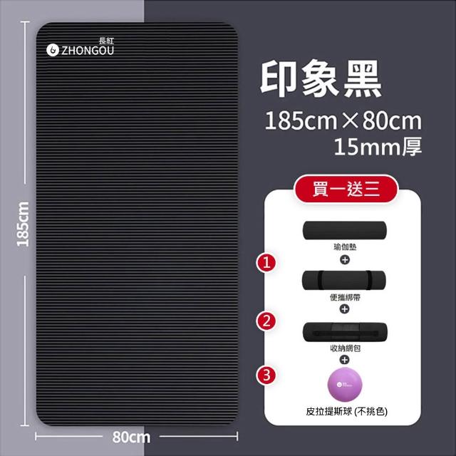 【X-BIKE】NBR加大加厚款 15MM厚 185X80CM 瑜珈墊 XFE-YG58 三色任選(贈綁帶、背袋、皮拉提斯球)