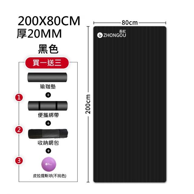【X-BIKE】NBR加大超厚款 20MM厚 200X80CM 男版瑜珈墊 XFE-YG22(贈綁帶/背袋/皮拉提斯球)