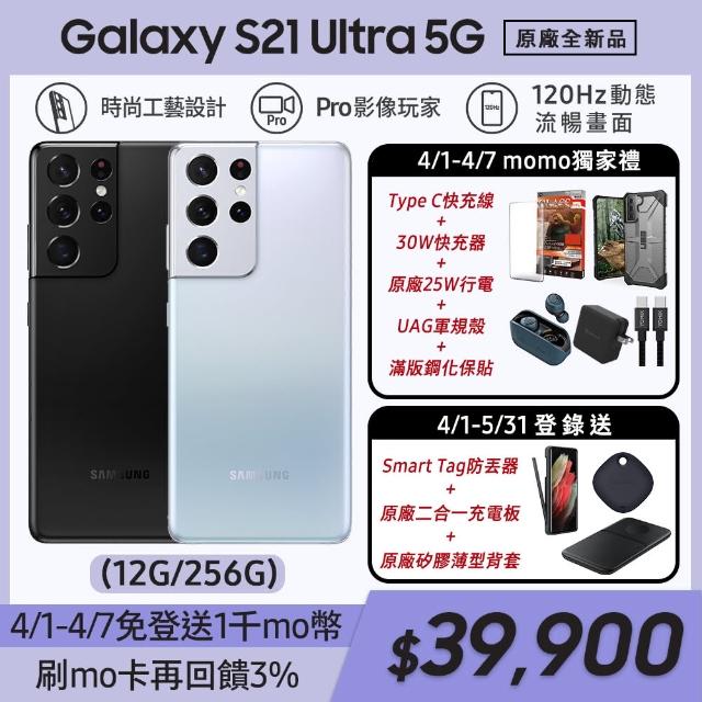 Galaxy Buds Live組【SAMSUNG 三星】Galaxy S21 Ultra 5G 6.8吋四主鏡超強攝影旗艦機（12G/256G）