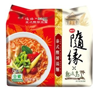 【味丹】隨緣泰式酸辣麵
