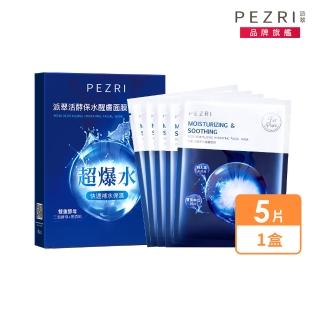 【PEZRI 派翠】活酵保水醒膚面膜3入(保水/煥白/緊緻)