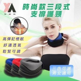 【XA】時尚款三段式支撐護頸T15(頸椎不適、頸椎放鬆、頸椎牽引)