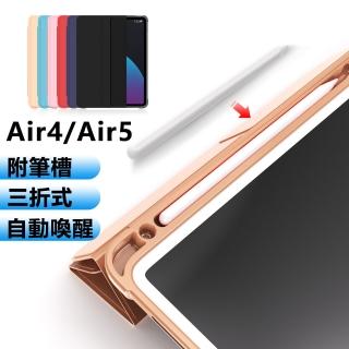 iPad Air4 10.9吋附筆槽三折平板保護背蓋皮套
