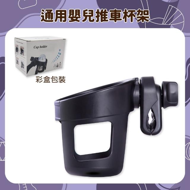 【OhBabyLuxury】嬰兒推車通用杯架(推車配件/嬰兒車/自行車/夾式杯架/旋轉杯架)