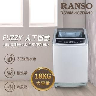 【RANSO聯碩】18KG超大容量洗衣機