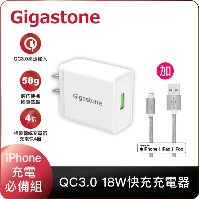 【Gigastone 立達國際】QC3.0快充充電器+鋁合金Apple Lightning編織充電傳輸線(iPhone 12/11必備充電組)