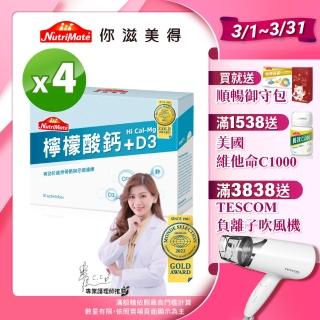 【Nutrimate 你滋美得】檸檬酸鈣粉(30包/盒-4入)