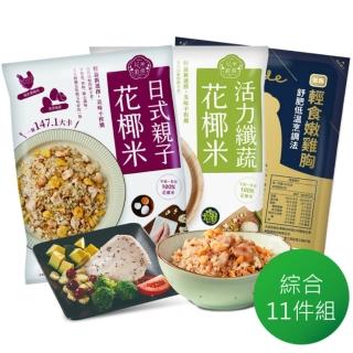 【大成食品】花椰米低卡即食調理包11件組（日式親子*5＋活力纖蔬*5＋舒迷*1）(花米廚房 減醣 生酮 低GI)