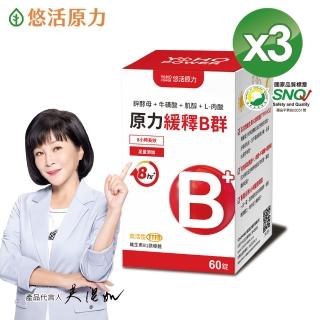 【悠活原力】原力綜合維生素B群 緩釋膜衣錠 x3盒(60粒/瓶)