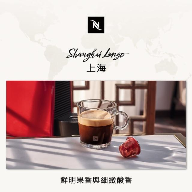 【Nespresso】環遊世界上海大杯咖啡膠囊(10顆/條;僅適用於Nespresso膠囊咖啡機)