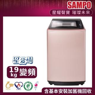 【SAMPO 聲寶】★19公斤PICO PURE變頻直立式洗衣機(ES-L19DP-R1)
