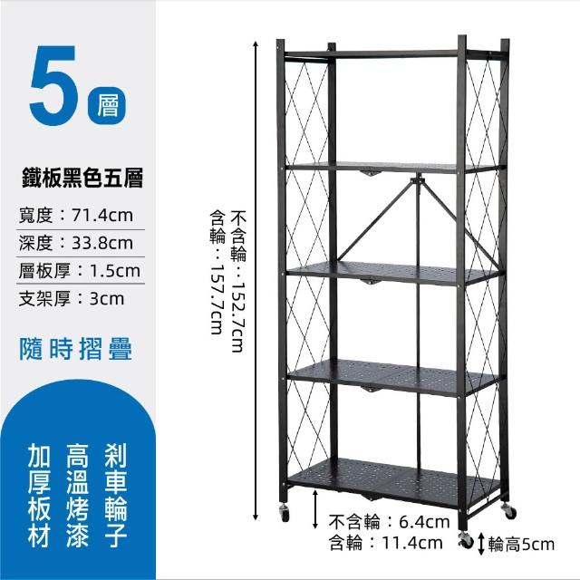 【Ashley House】一秒開合免安裝-70大面寬摺疊附輪置物層架-五層(收納架/置物架/層架/電器架/廚房架)