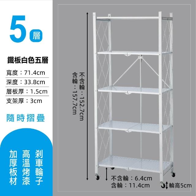 【Ashley House】一秒開合免安裝-70大面寬摺疊附輪置物層架-五層(收納架/置物架/層架/電器架/廚房架)