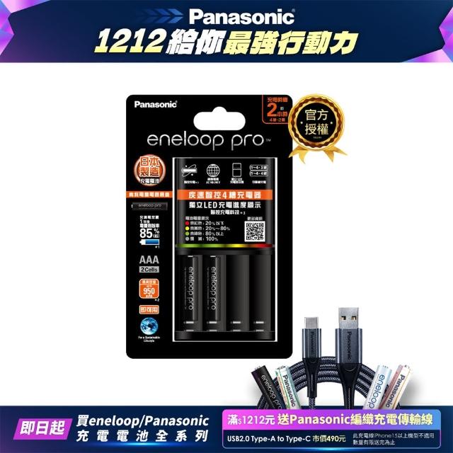 【Panasonic 國際牌】BQCC55TW疾速智控4槽充電組(內附充電器1入+高階4號電池2入)