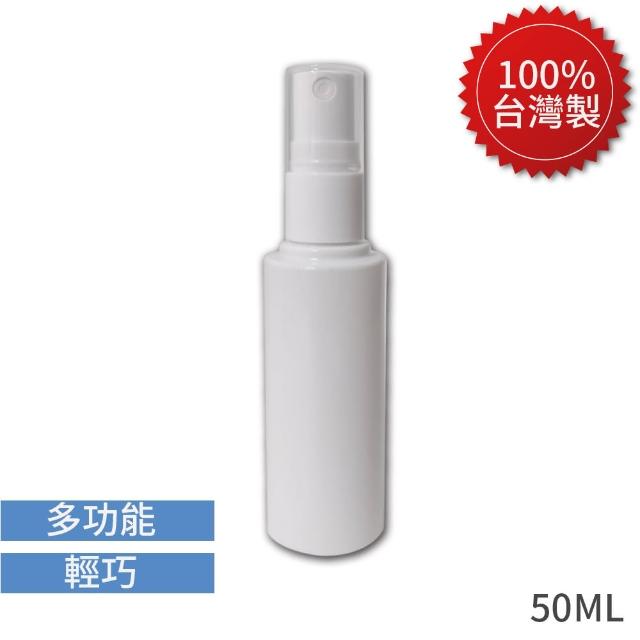 【旅行用分裝噴霧塑膠瓶】美妝塑膠分裝噴霧瓶(50ML白色塑膠圓柱平肩分裝噴霧空瓶)